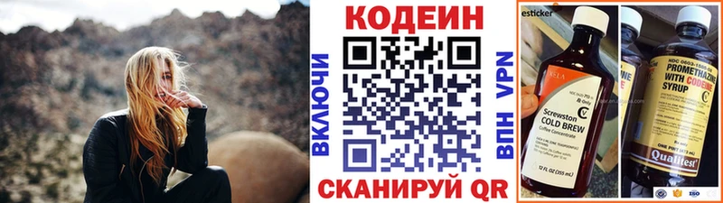Купить где  Волчанск  Codein напиток Lean (лин) 
